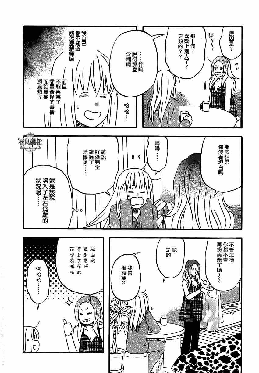 《liar×liar》漫画最新章节第44话免费下拉式在线观看章节第【17】张图片