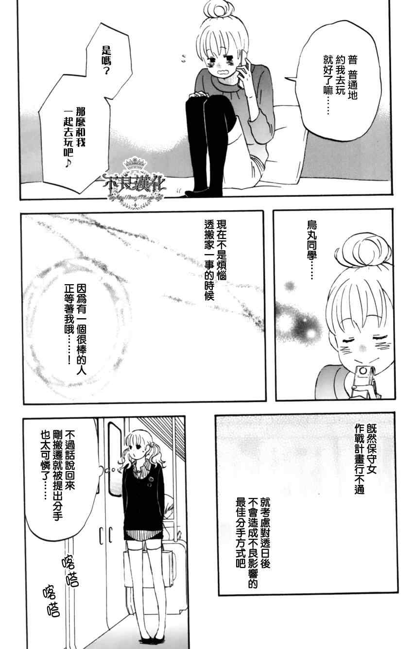 《liar×liar》漫画最新章节第10话免费下拉式在线观看章节第【15】张图片