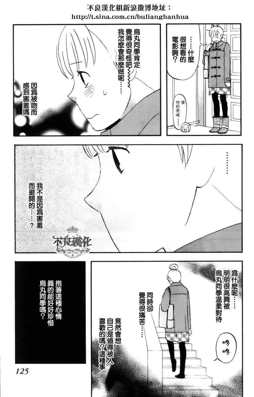 《liar×liar》漫画最新章节第12话免费下拉式在线观看章节第【23】张图片