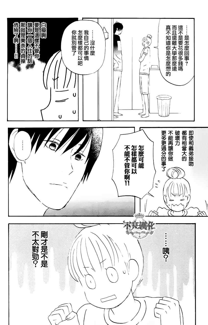 《liar×liar》漫画最新章节第9话免费下拉式在线观看章节第【18】张图片