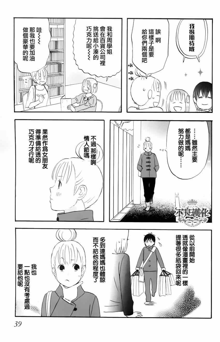 《liar×liar》漫画最新章节第16话免费下拉式在线观看章节第【9】张图片