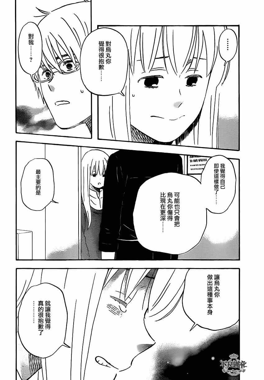 《liar×liar》漫画最新章节第42话免费下拉式在线观看章节第【6】张图片