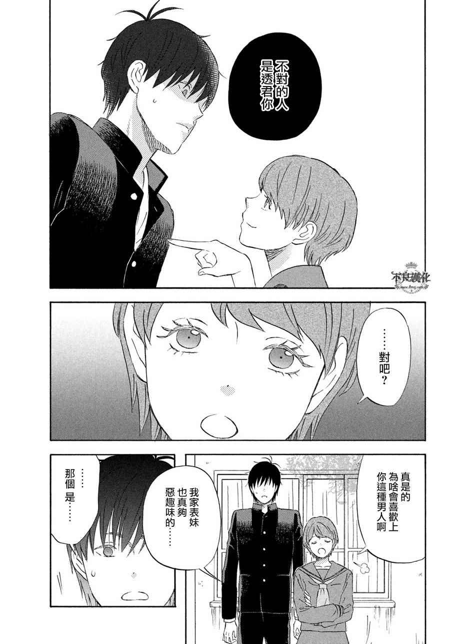 《liar×liar》漫画最新章节第53话免费下拉式在线观看章节第【13】张图片