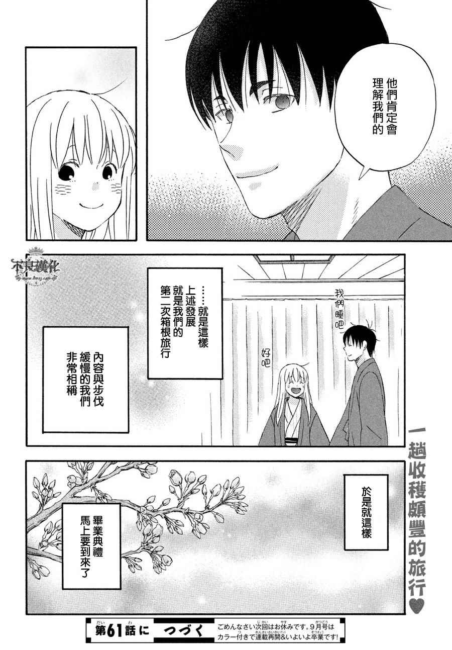 《liar×liar》漫画最新章节第60话免费下拉式在线观看章节第【24】张图片