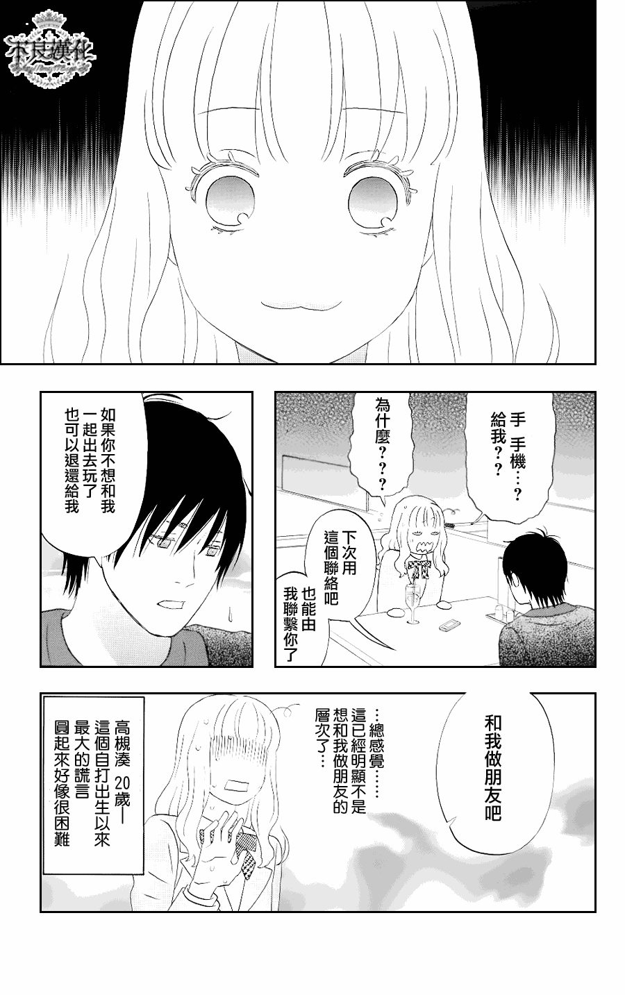 《liar×liar》漫画最新章节第1话免费下拉式在线观看章节第【26】张图片