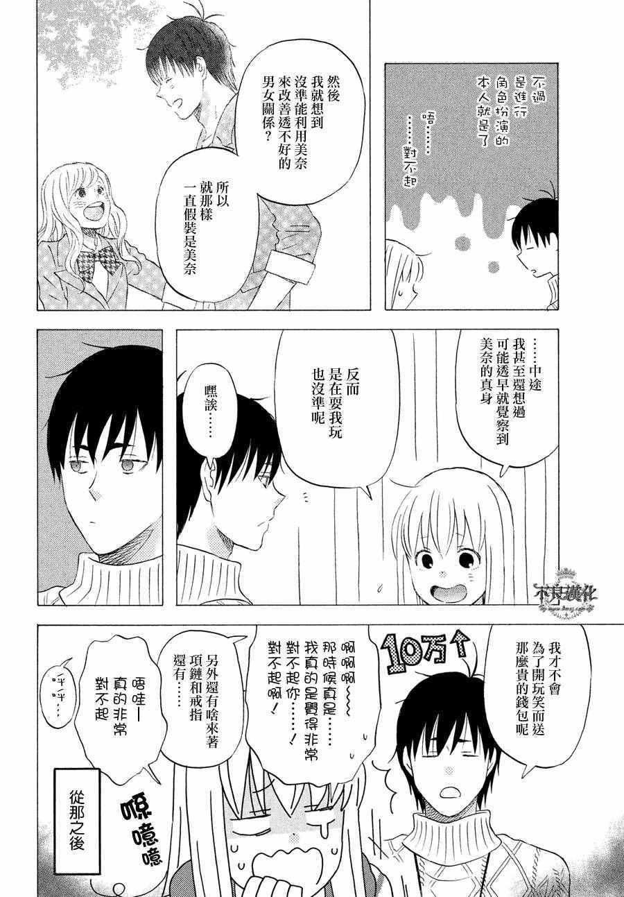 《liar×liar》漫画最新章节第58话免费下拉式在线观看章节第【6】张图片