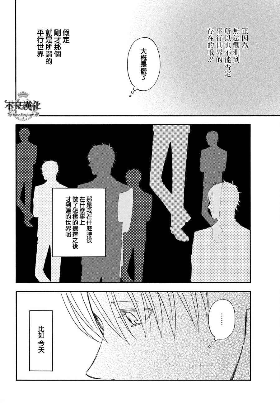 《liar×liar》漫画最新章节第68话免费下拉式在线观看章节第【23】张图片