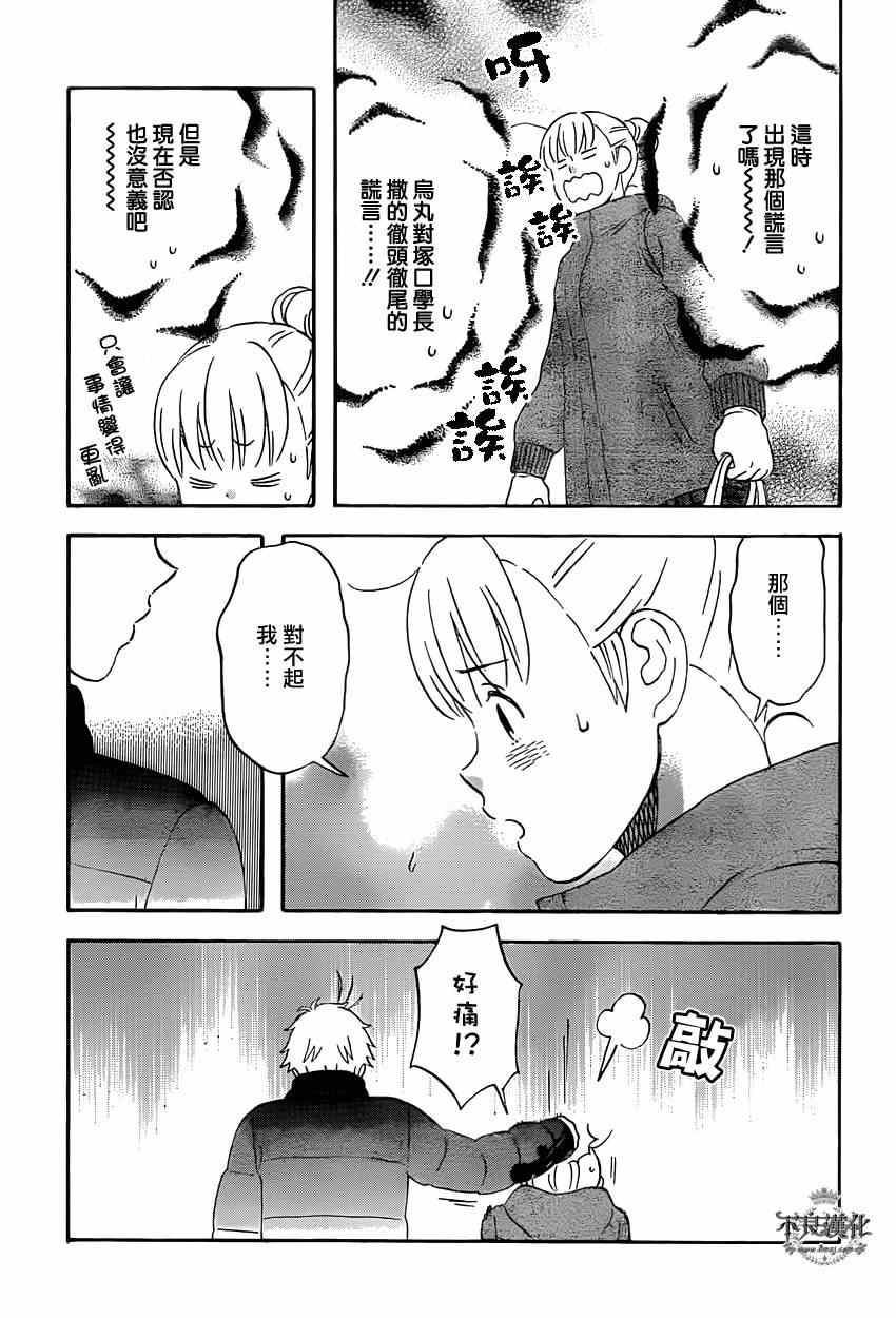 《liar×liar》漫画最新章节第37话免费下拉式在线观看章节第【17】张图片