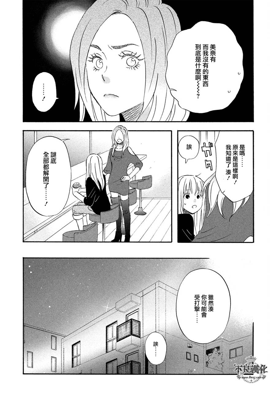 《liar×liar》漫画最新章节第65话免费下拉式在线观看章节第【9】张图片