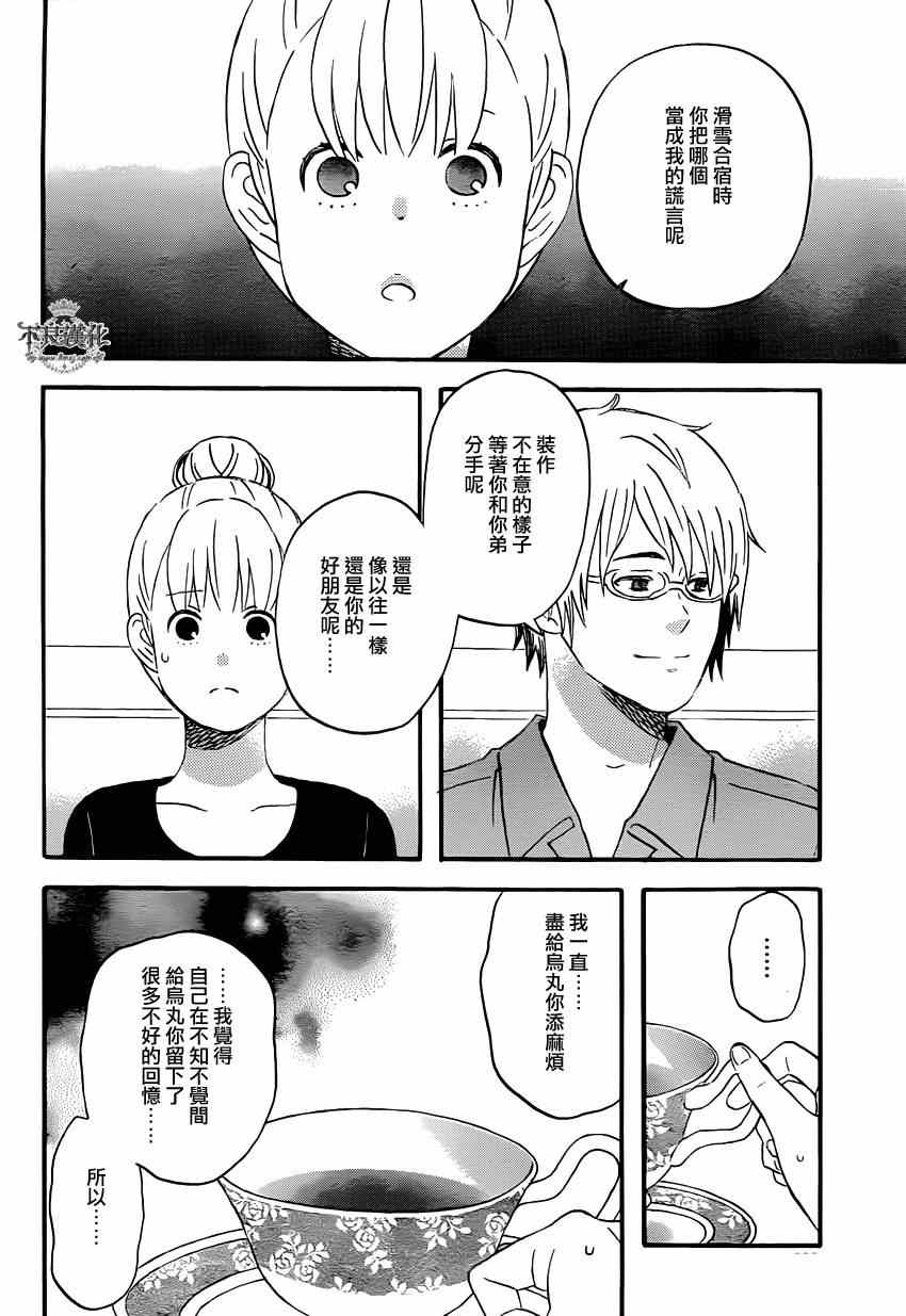 《liar×liar》漫画最新章节第38话免费下拉式在线观看章节第【16】张图片