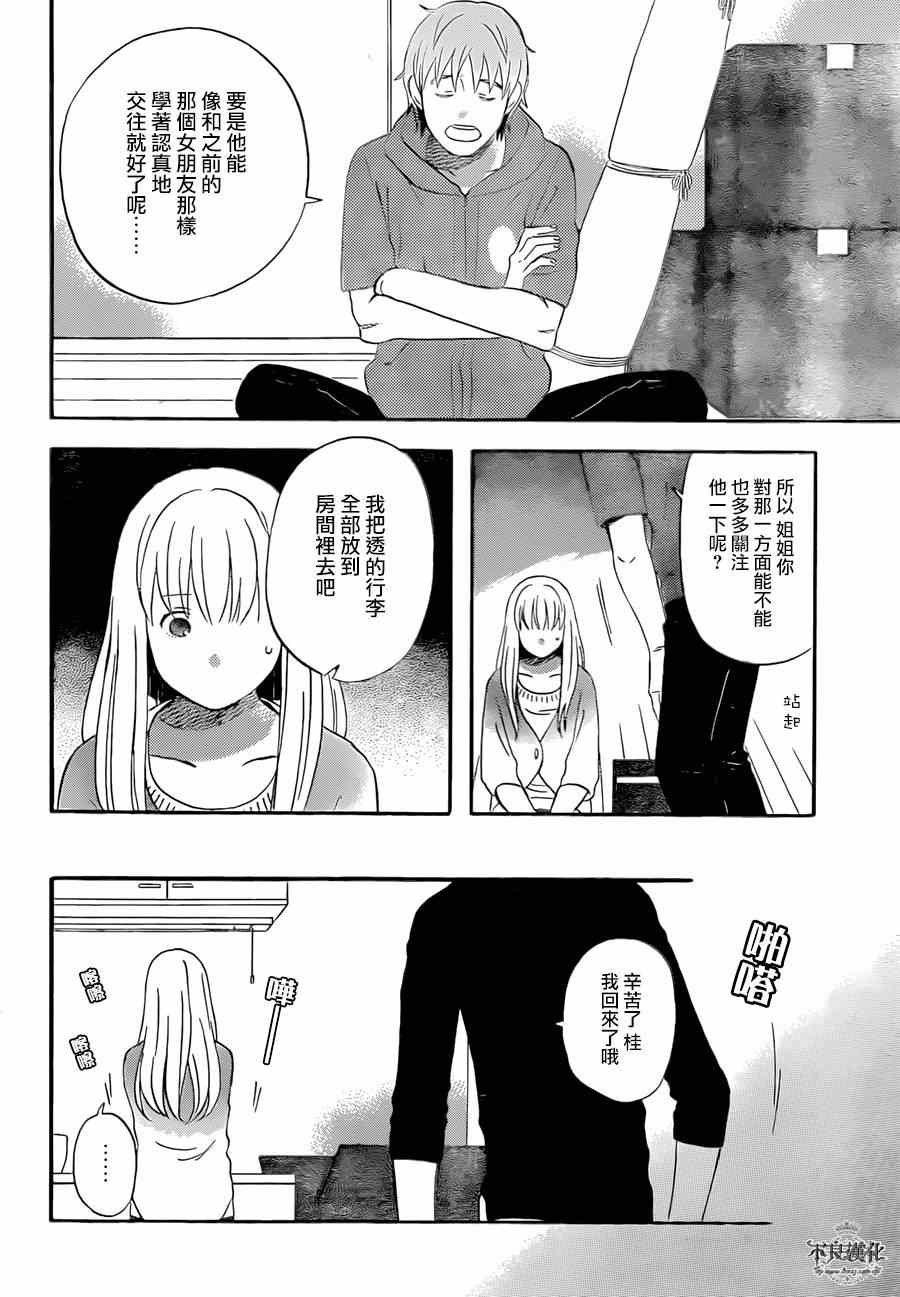 《liar×liar》漫画最新章节第47话免费下拉式在线观看章节第【22】张图片