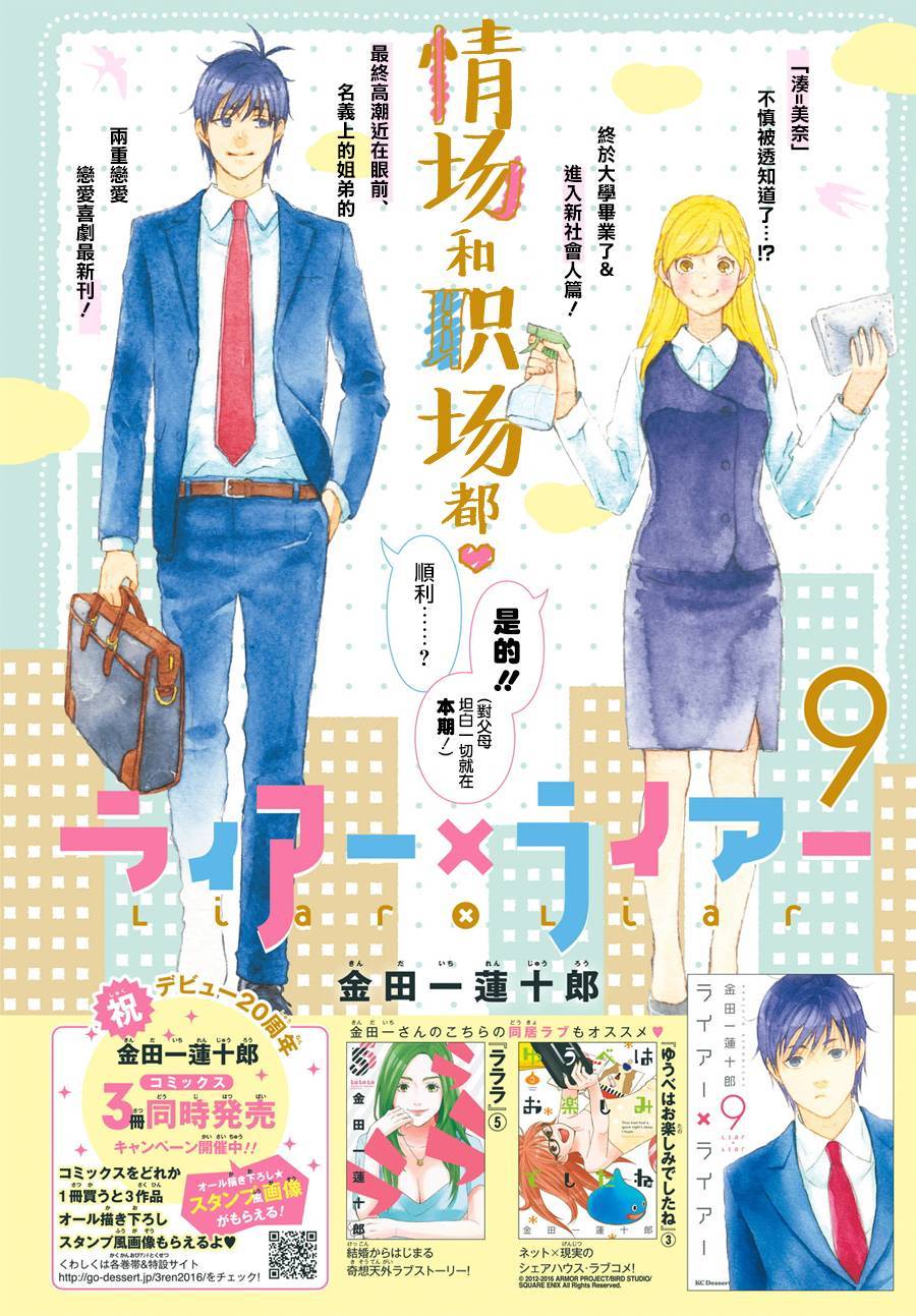 《liar×liar》漫画最新章节第64话免费下拉式在线观看章节第【2】张图片