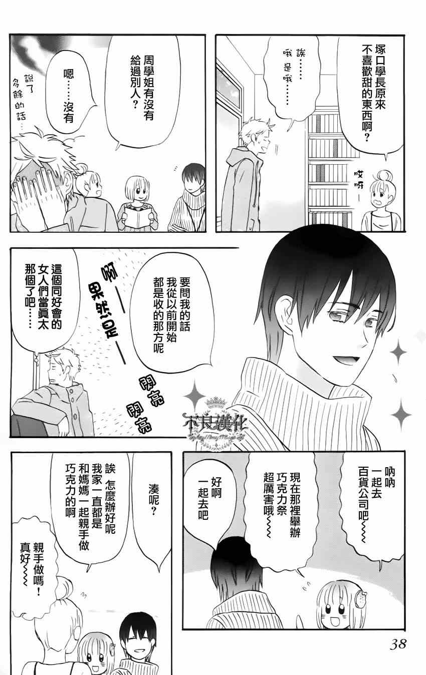 《liar×liar》漫画最新章节第16话免费下拉式在线观看章节第【8】张图片