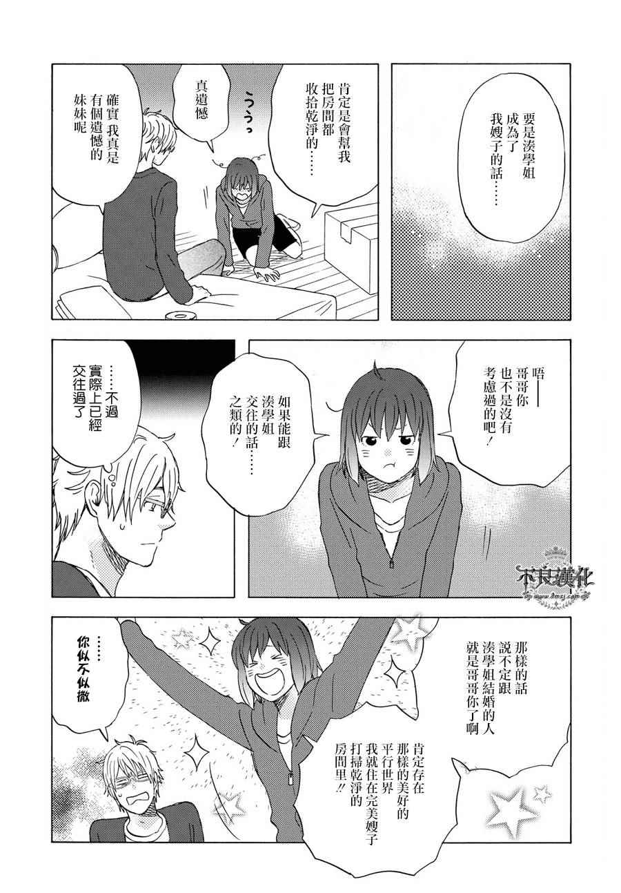 《liar×liar》漫画最新章节第68话免费下拉式在线观看章节第【12】张图片