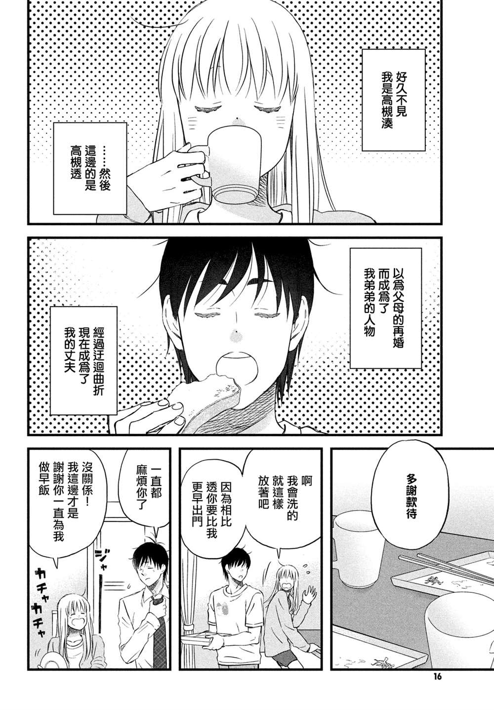 《liar×liar》漫画最新章节真人电影番外免费下拉式在线观看章节第【4】张图片