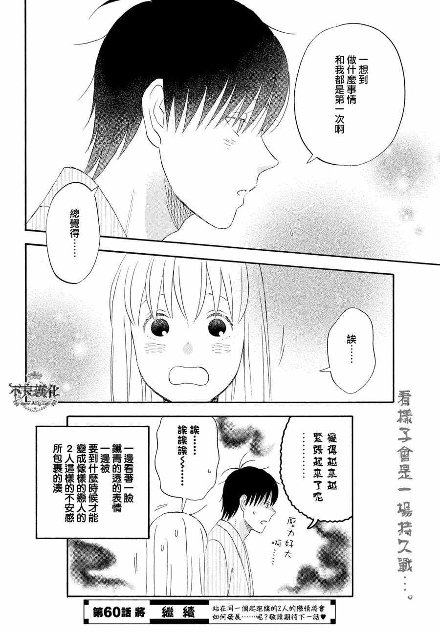 《liar×liar》漫画最新章节第59话免费下拉式在线观看章节第【24】张图片