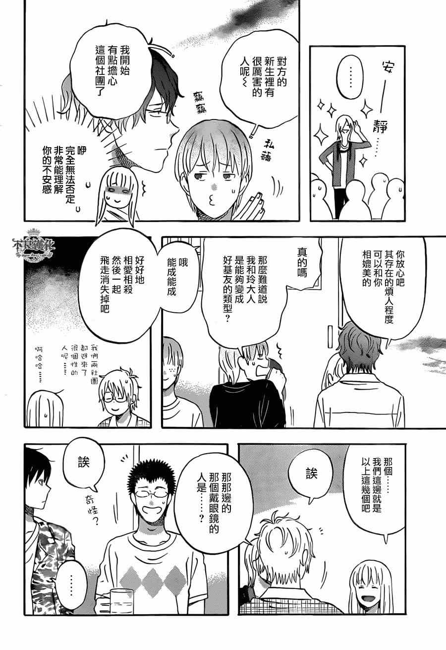 《liar×liar》漫画最新章节第46话免费下拉式在线观看章节第【12】张图片