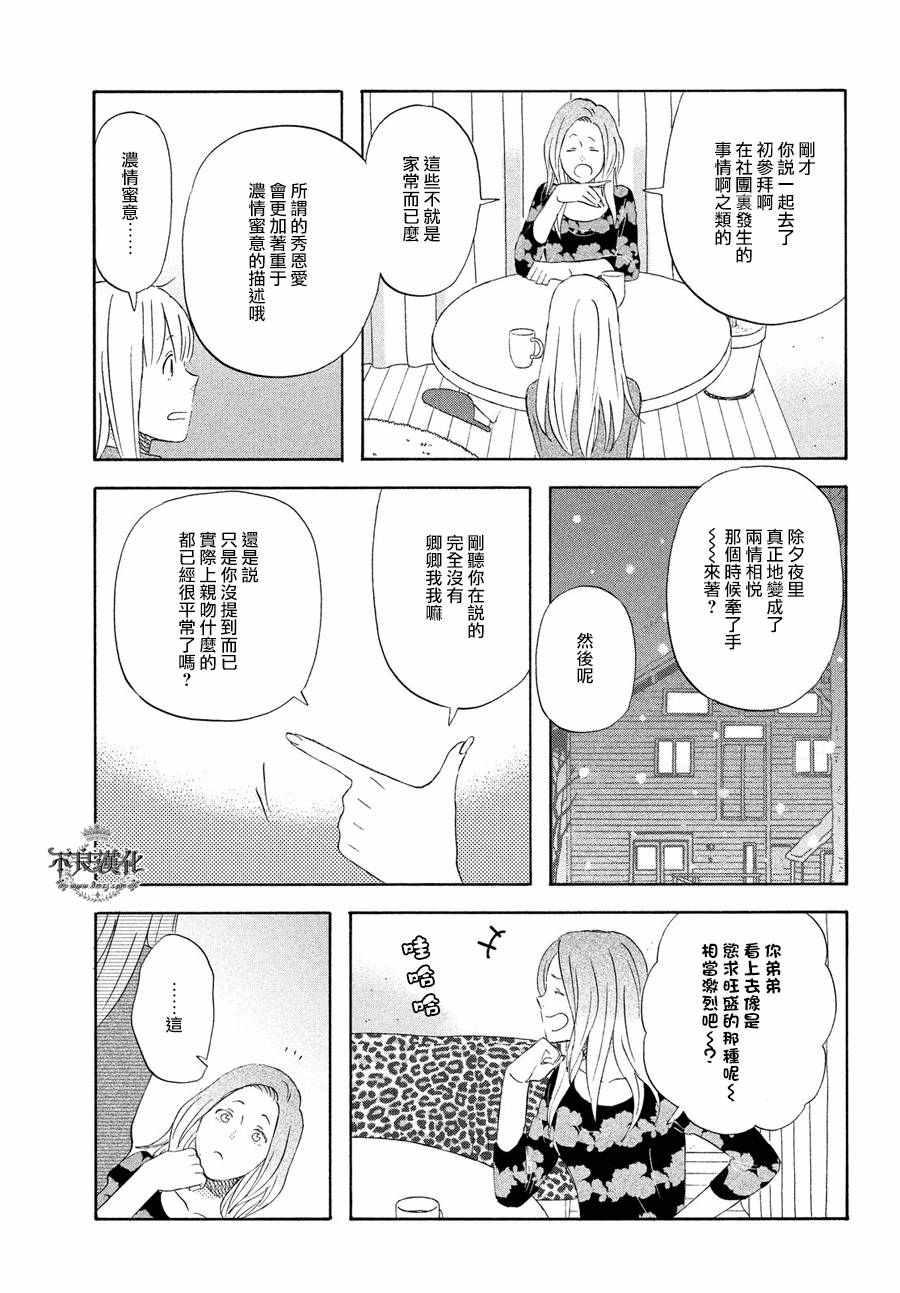 《liar×liar》漫画最新章节第56话免费下拉式在线观看章节第【13】张图片