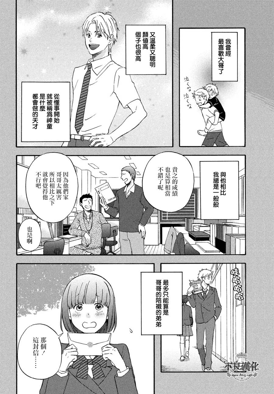 《liar×liar》漫画最新章节第66话免费下拉式在线观看章节第【14】张图片