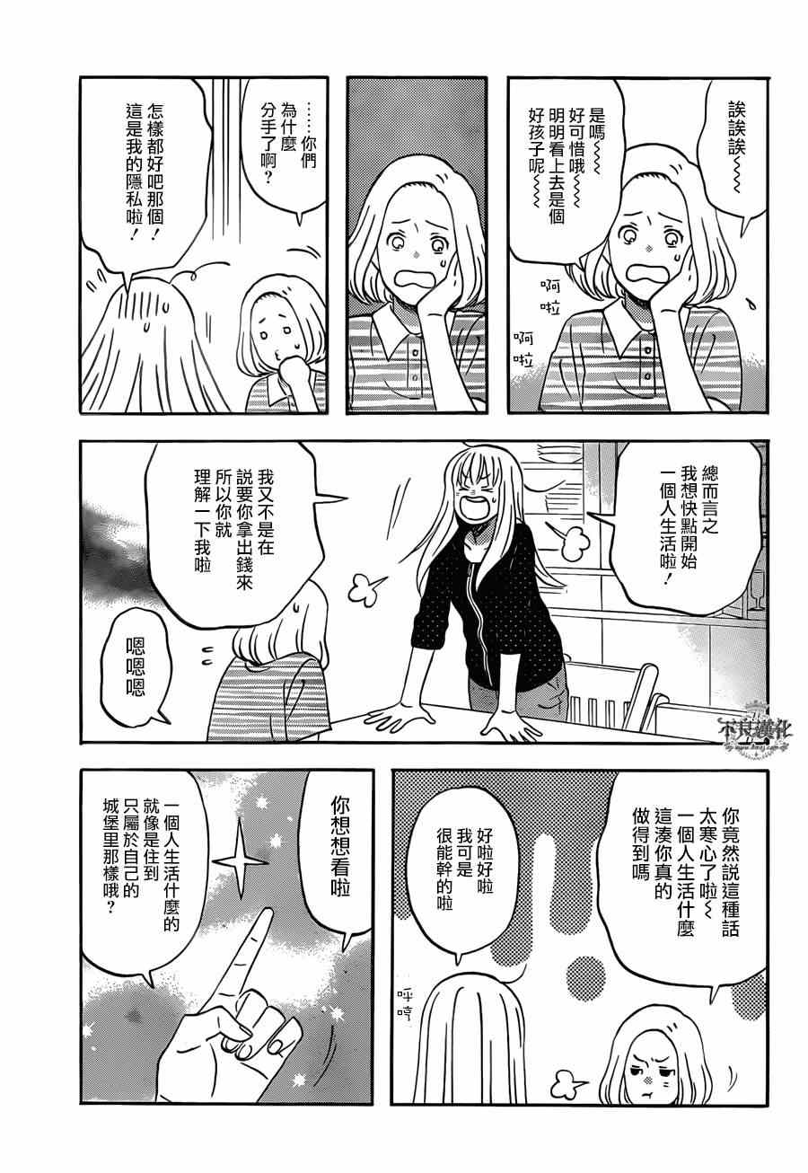 《liar×liar》漫画最新章节第46话免费下拉式在线观看章节第【19】张图片