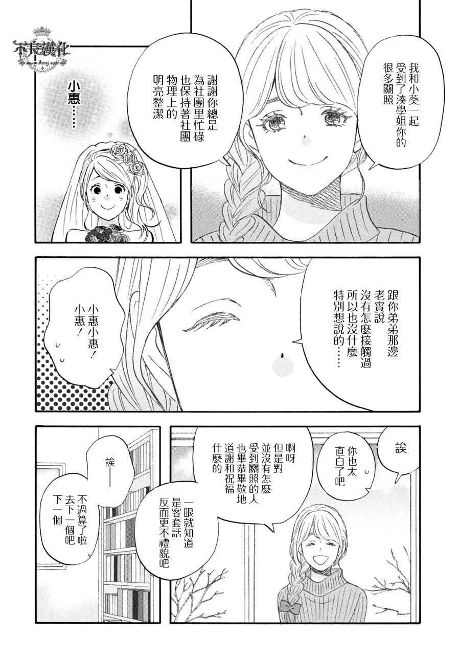 《liar×liar》漫画最新章节第69话免费下拉式在线观看章节第【14】张图片