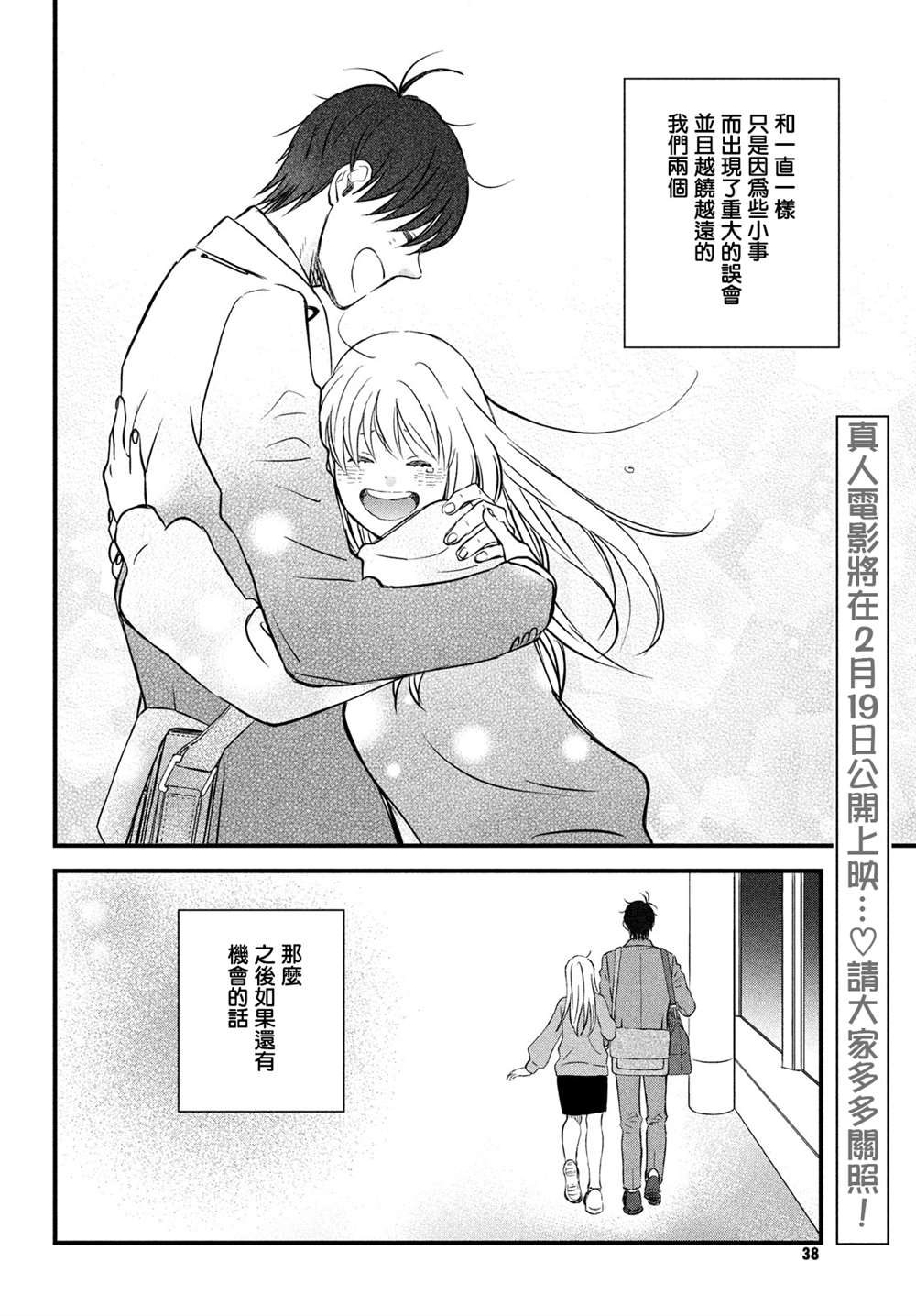 《liar×liar》漫画最新章节真人电影番外免费下拉式在线观看章节第【26】张图片