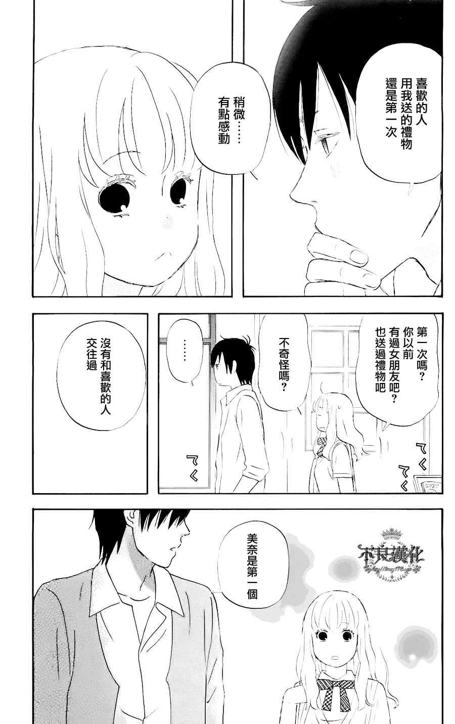 《liar×liar》漫画最新章节第5话免费下拉式在线观看章节第【7】张图片