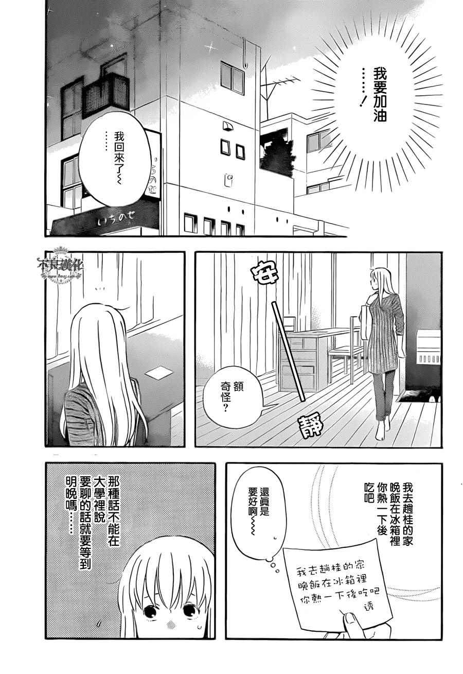 《liar×liar》漫画最新章节第50话免费下拉式在线观看章节第【13】张图片