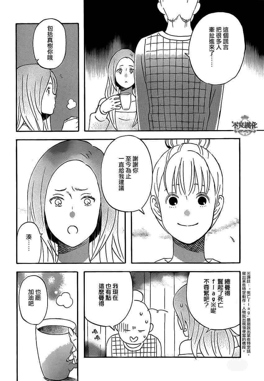 《liar×liar》漫画最新章节第43话免费下拉式在线观看章节第【22】张图片