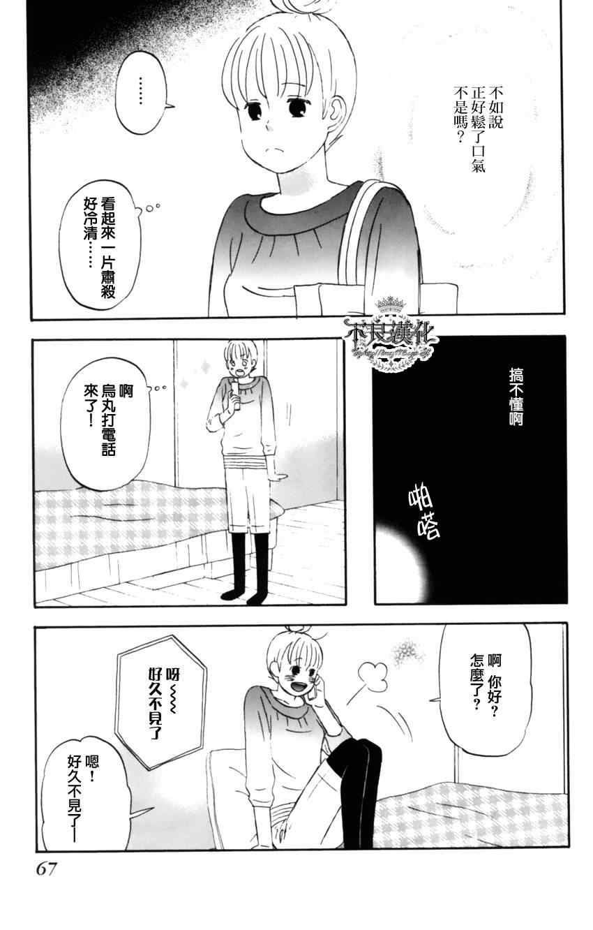 《liar×liar》漫画最新章节第10话免费下拉式在线观看章节第【13】张图片