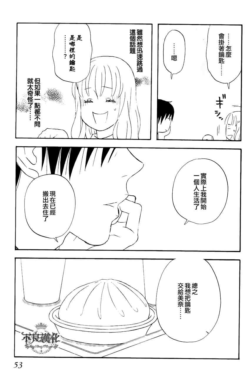 《liar×liar》漫画最新章节第9话免费下拉式在线观看章节第【23】张图片