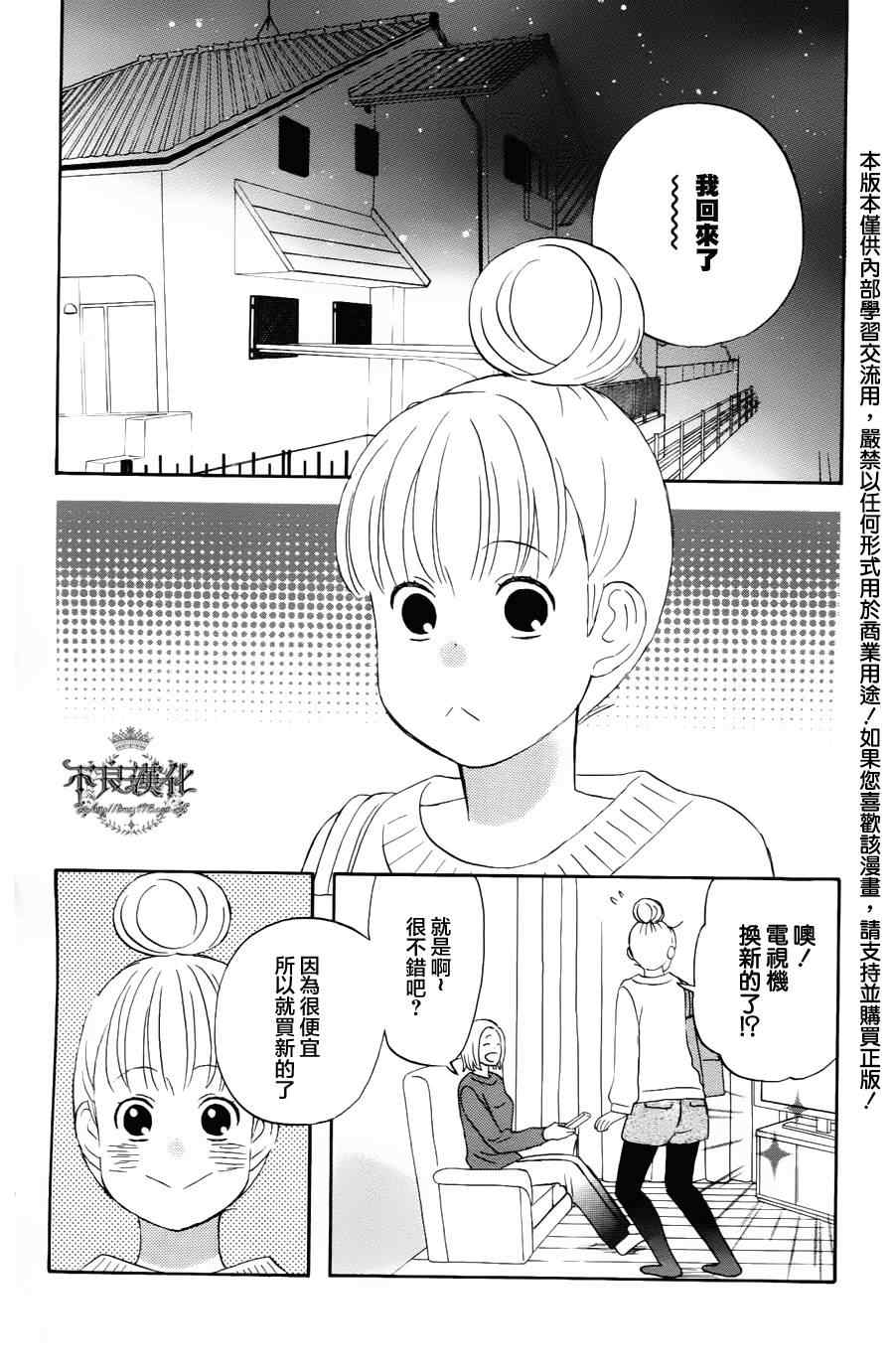 《liar×liar》漫画最新章节第18话免费下拉式在线观看章节第【2】张图片