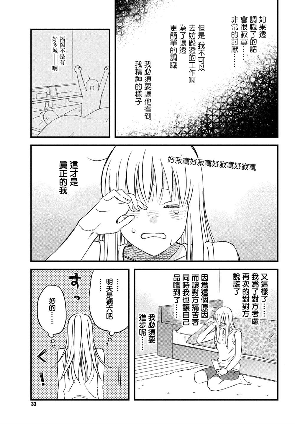 《liar×liar》漫画最新章节真人电影番外免费下拉式在线观看章节第【21】张图片