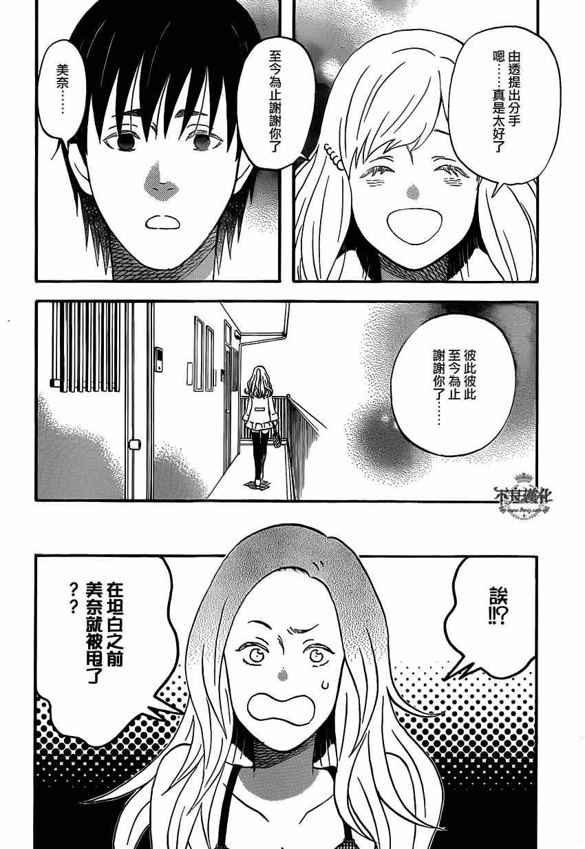 《liar×liar》漫画最新章节第44话免费下拉式在线观看章节第【16】张图片