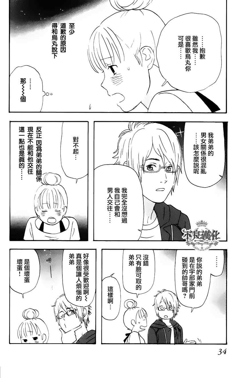 《liar×liar》漫画最新章节第9话免费下拉式在线观看章节第【4】张图片