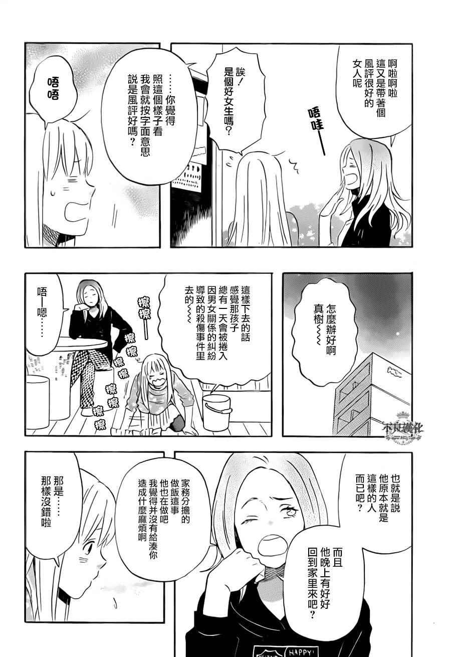 《liar×liar》漫画最新章节第49话免费下拉式在线观看章节第【16】张图片