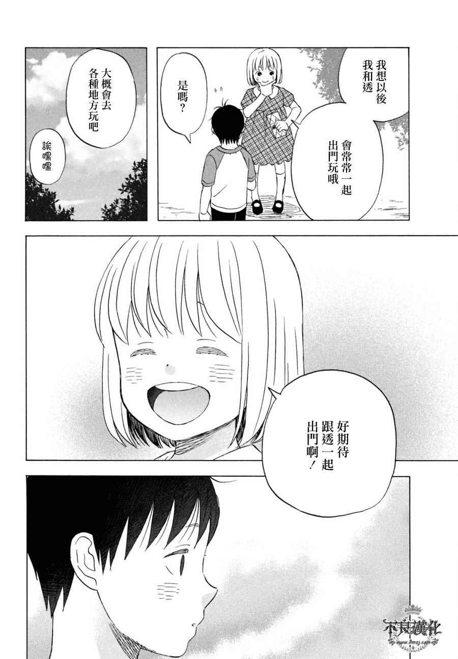 《liar×liar》漫画最新章节第70话免费下拉式在线观看章节第【19】张图片