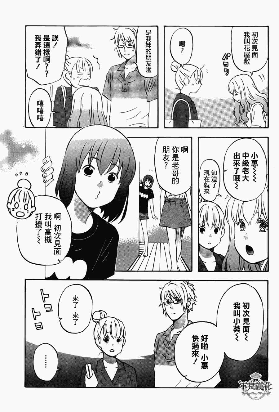 《liar×liar》漫画最新章节第24话免费下拉式在线观看章节第【11】张图片