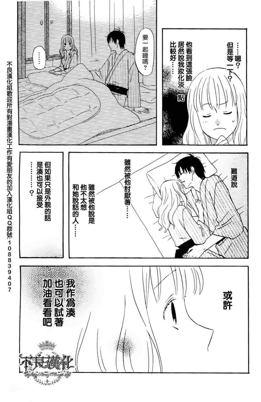 《liar×liar》漫画最新章节第17话免费下拉式在线观看章节第【24】张图片