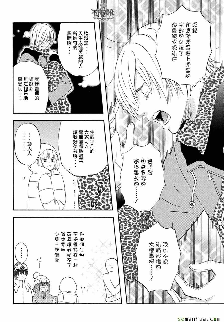 《liar×liar》漫画最新章节第54话免费下拉式在线观看章节第【8】张图片