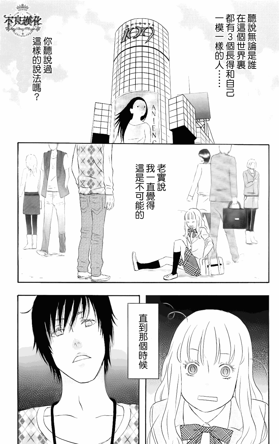 《liar×liar》漫画最新章节第1话免费下拉式在线观看章节第【4】张图片