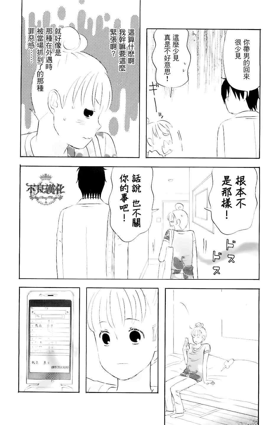 《liar×liar》漫画最新章节第4话免费下拉式在线观看章节第【15】张图片