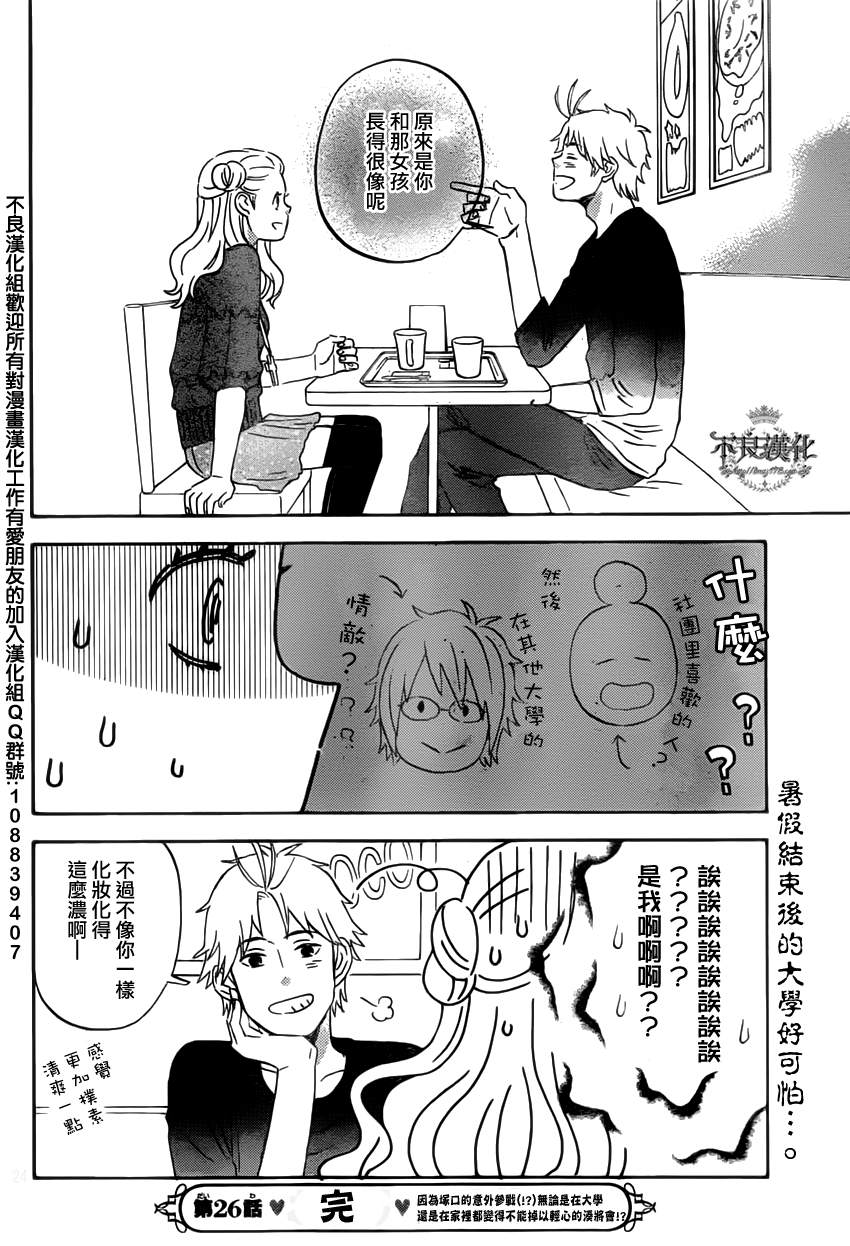 《liar×liar》漫画最新章节第26话免费下拉式在线观看章节第【24】张图片