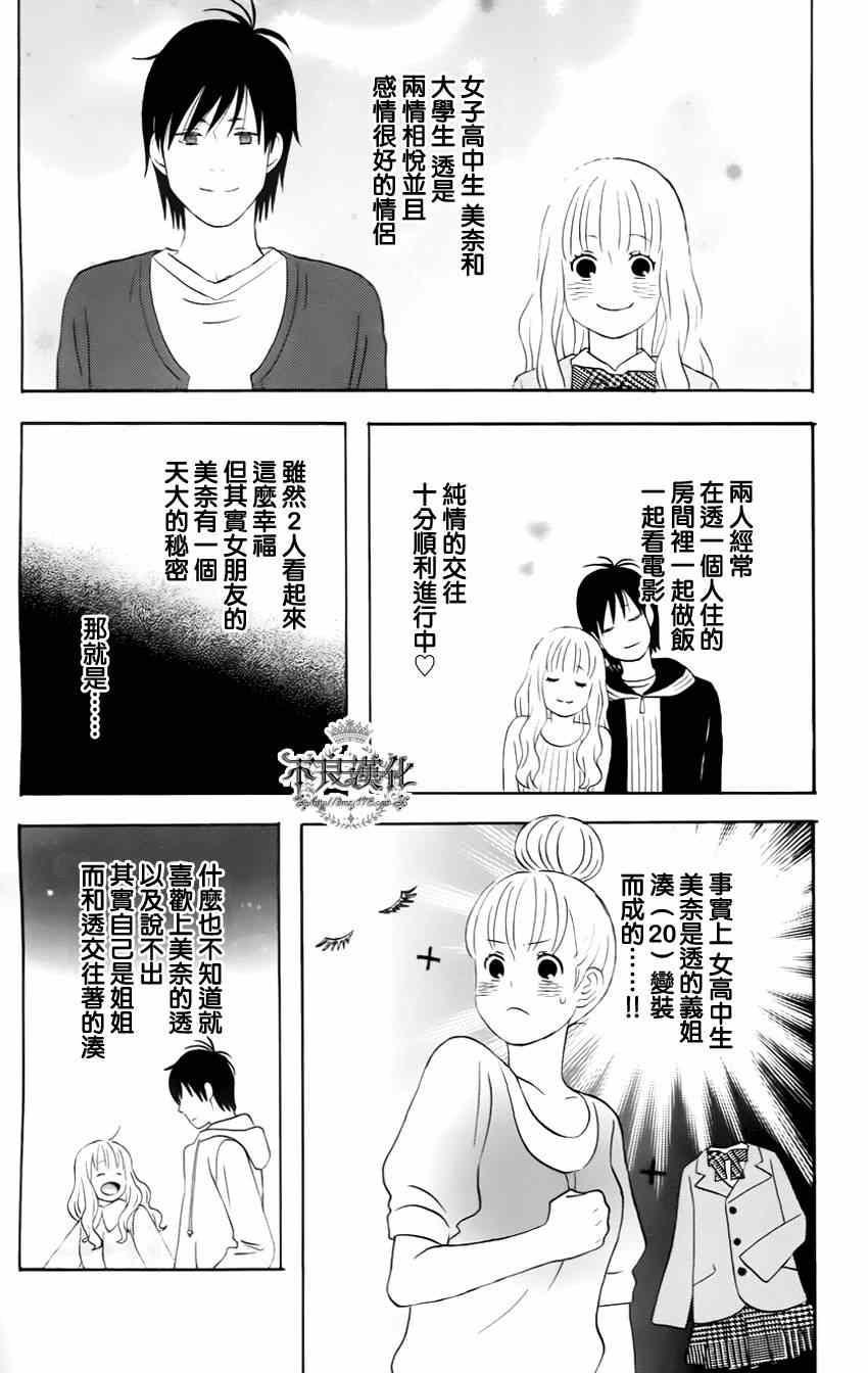 《liar×liar》漫画最新章节第16话免费下拉式在线观看章节第【2】张图片