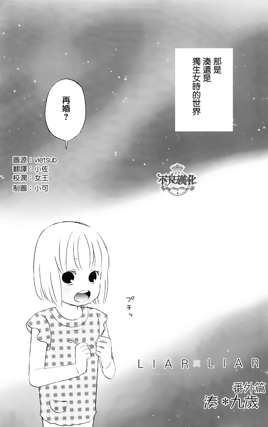 《liar×liar》漫画最新章节番外篇免费下拉式在线观看章节第【1】张图片