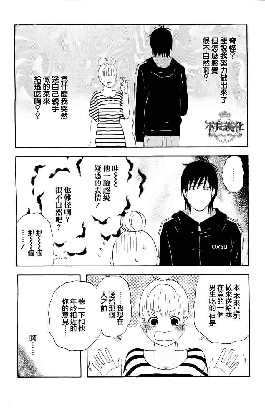 《liar×liar》漫画最新章节第19话免费下拉式在线观看章节第【20】张图片