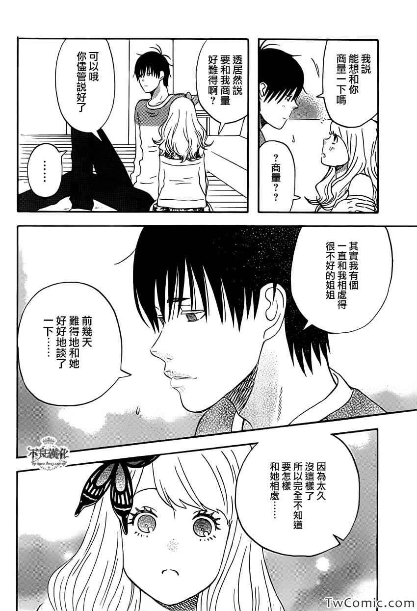 《liar×liar》漫画最新章节第29话免费下拉式在线观看章节第【15】张图片