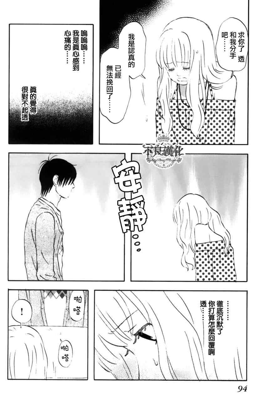 《liar×liar》漫画最新章节第11话免费下拉式在线观看章节第【16】张图片