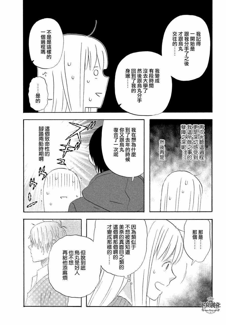 《liar×liar》漫画最新章节第58话免费下拉式在线观看章节第【23】张图片