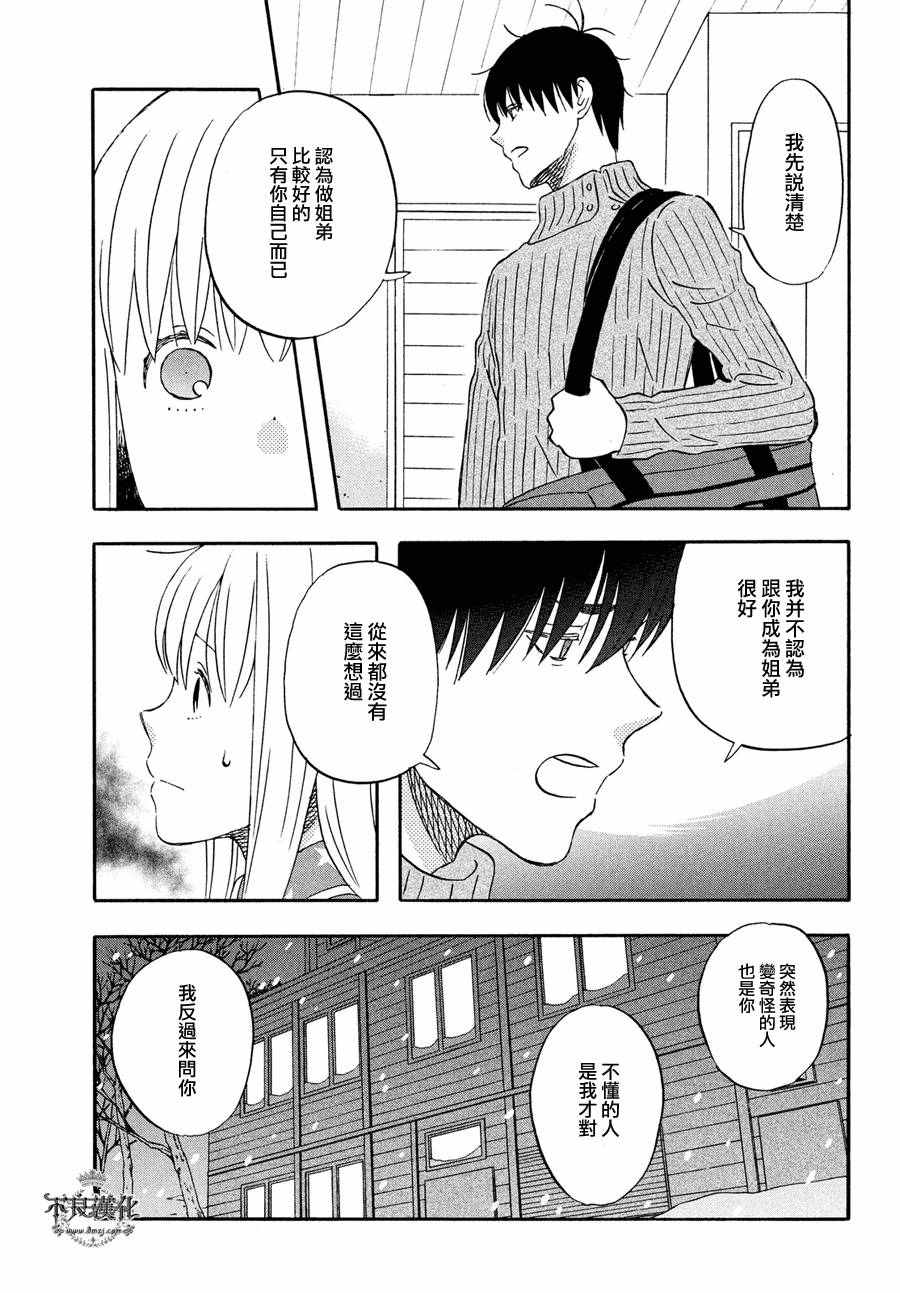 《liar×liar》漫画最新章节第55话免费下拉式在线观看章节第【7】张图片